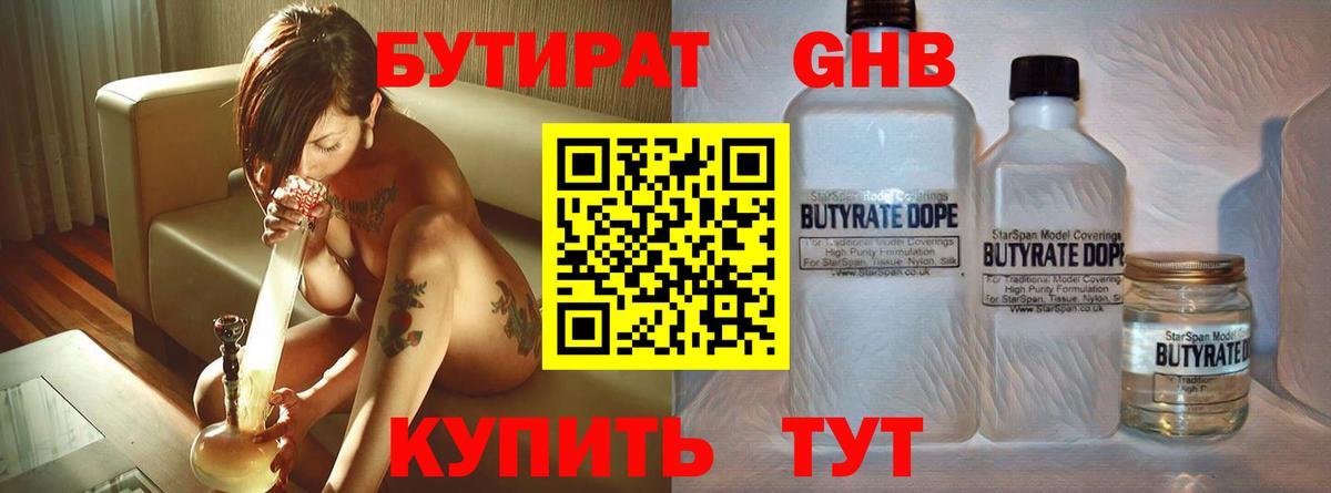 БУТИРАТ  Вход с VPN  Ялта  БУТИРАТ BDO 