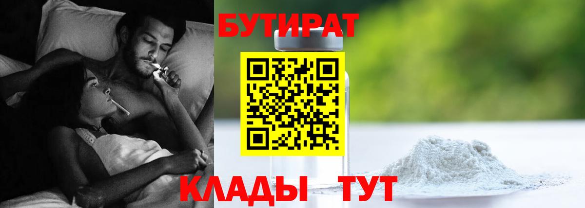 Бутират бутик Ялта