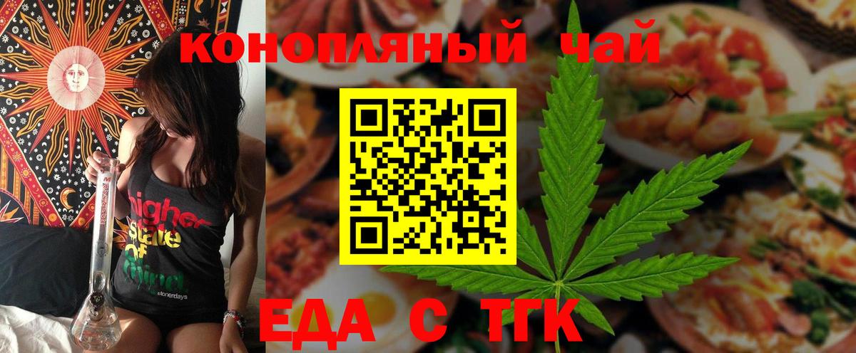 Еда ТГК марихуана  Вход с VPN  Ялта 