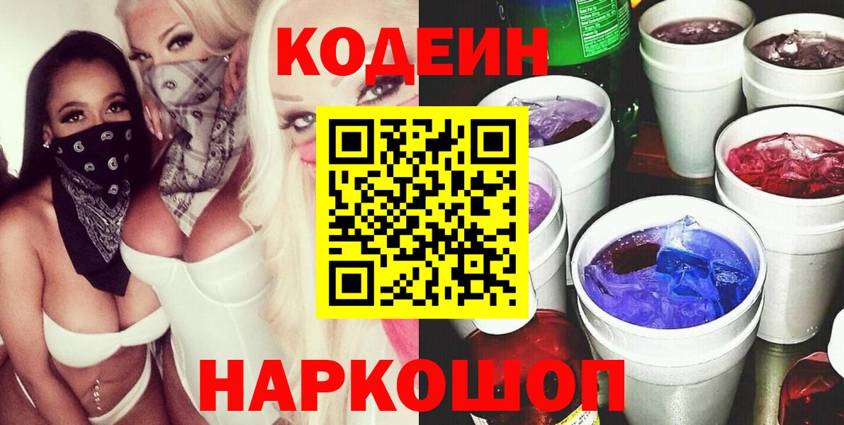 Кодеиновый сироп Lean напиток Lean (лин) Ялта