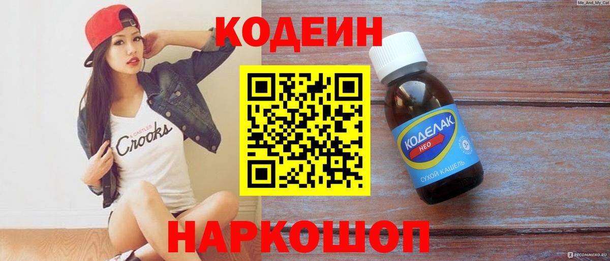 Кодеиновый сироп Lean Purple Drank  Вход с VPN  Codein напиток Lean (лин)  Ялта 