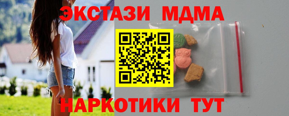 Ялта  MDMA молли  Вход с VPN  MDMA Molly 