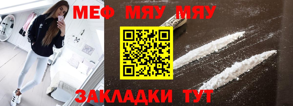 Мефедрон кристаллы Ялта