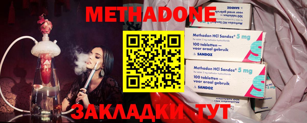 МЕТАДОН кристалл  Вход с VPN  Ялта 