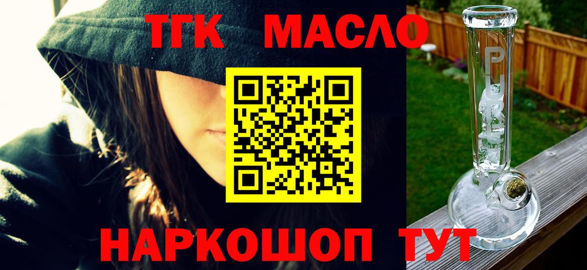 Ялта  ТГК THC oil  Вход с VPN  Дистиллят ТГК THC oil 
